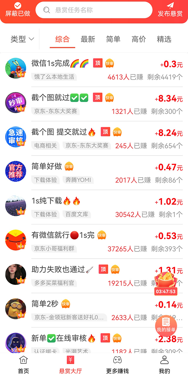 赏帮赚APP收益中心截图